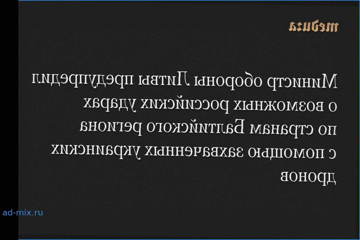 Литва предупреждает: Россия может атаковать Балтию захваченными украинскими дронами