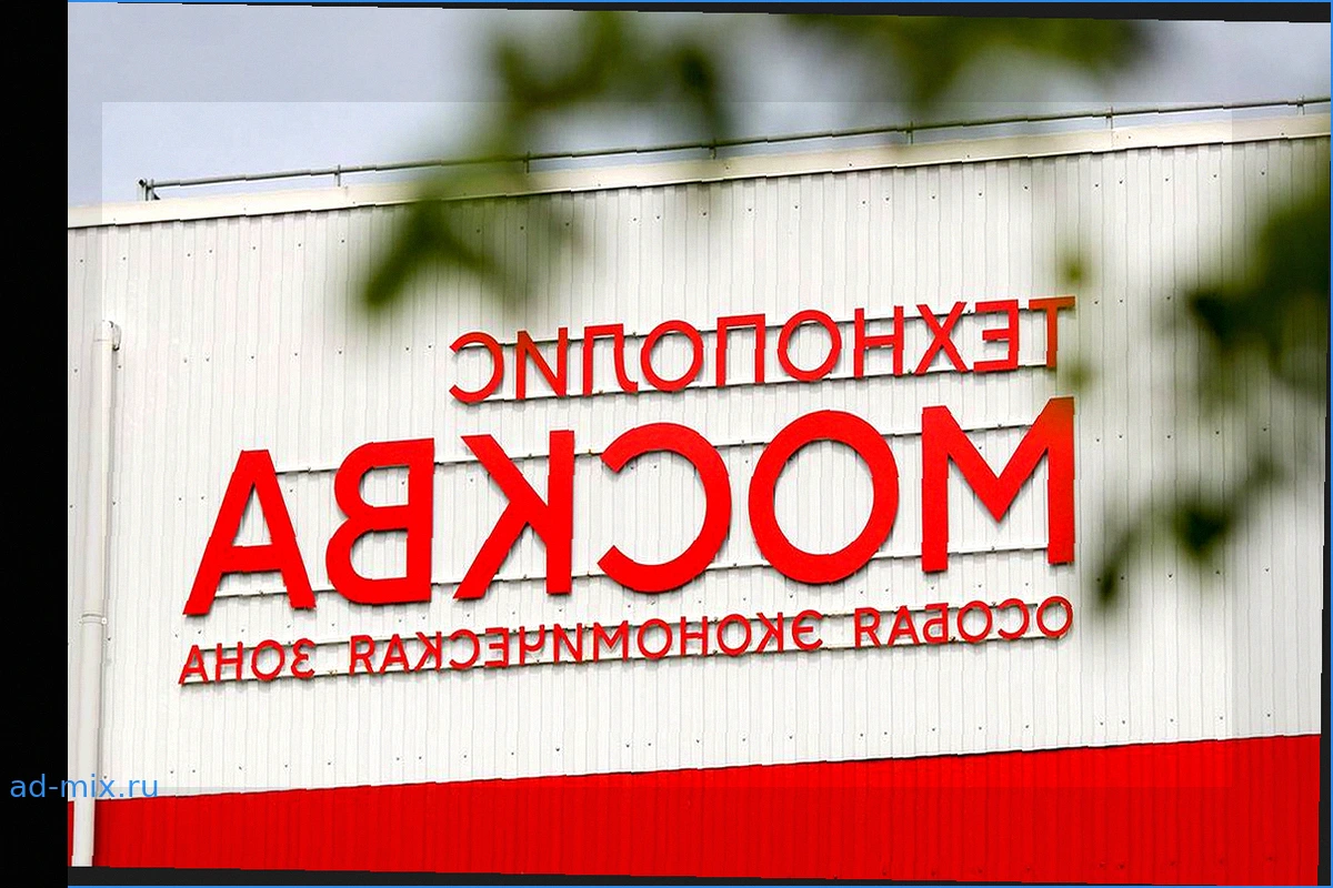 Собянин: 25 новых производств откроются в ОЭЗ Москвы к 2026 году